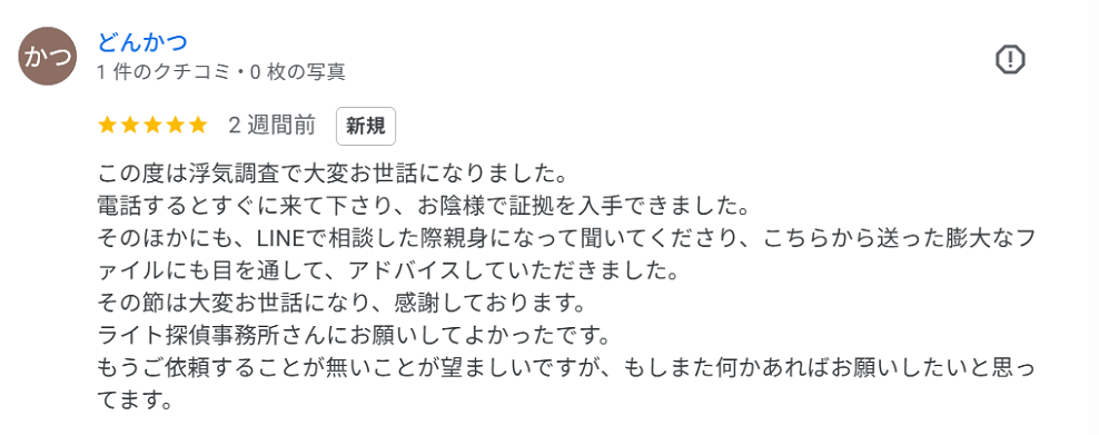 ご依頼者様の声